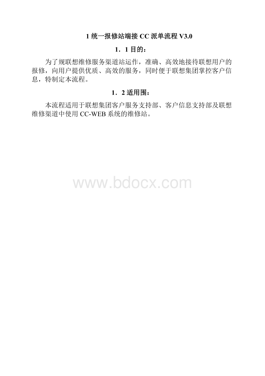 统一报修流程与规范标准.docx_第3页