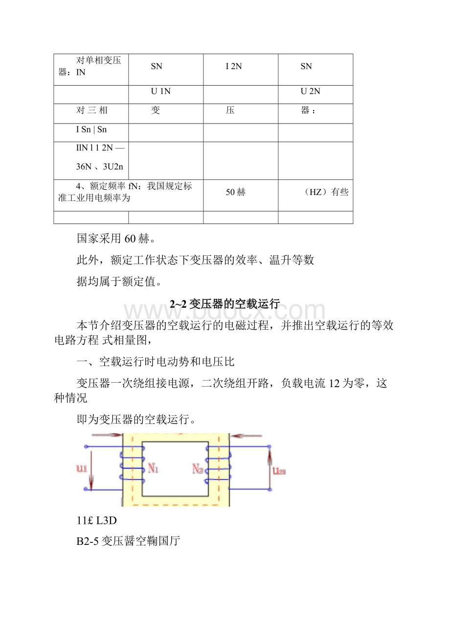 变压器基础知识汇总.docx_第3页