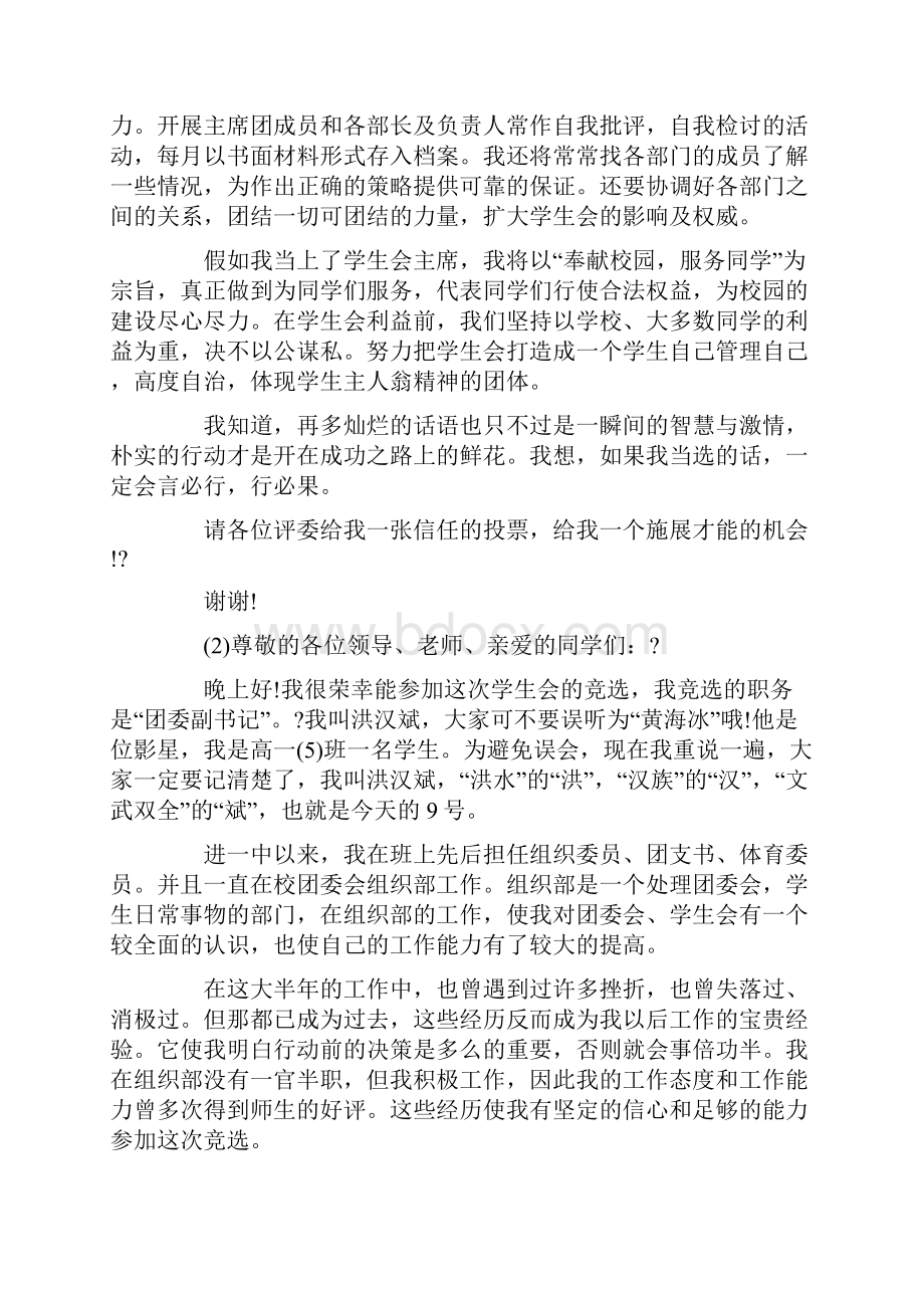 团委会竞选演讲稿.docx_第2页