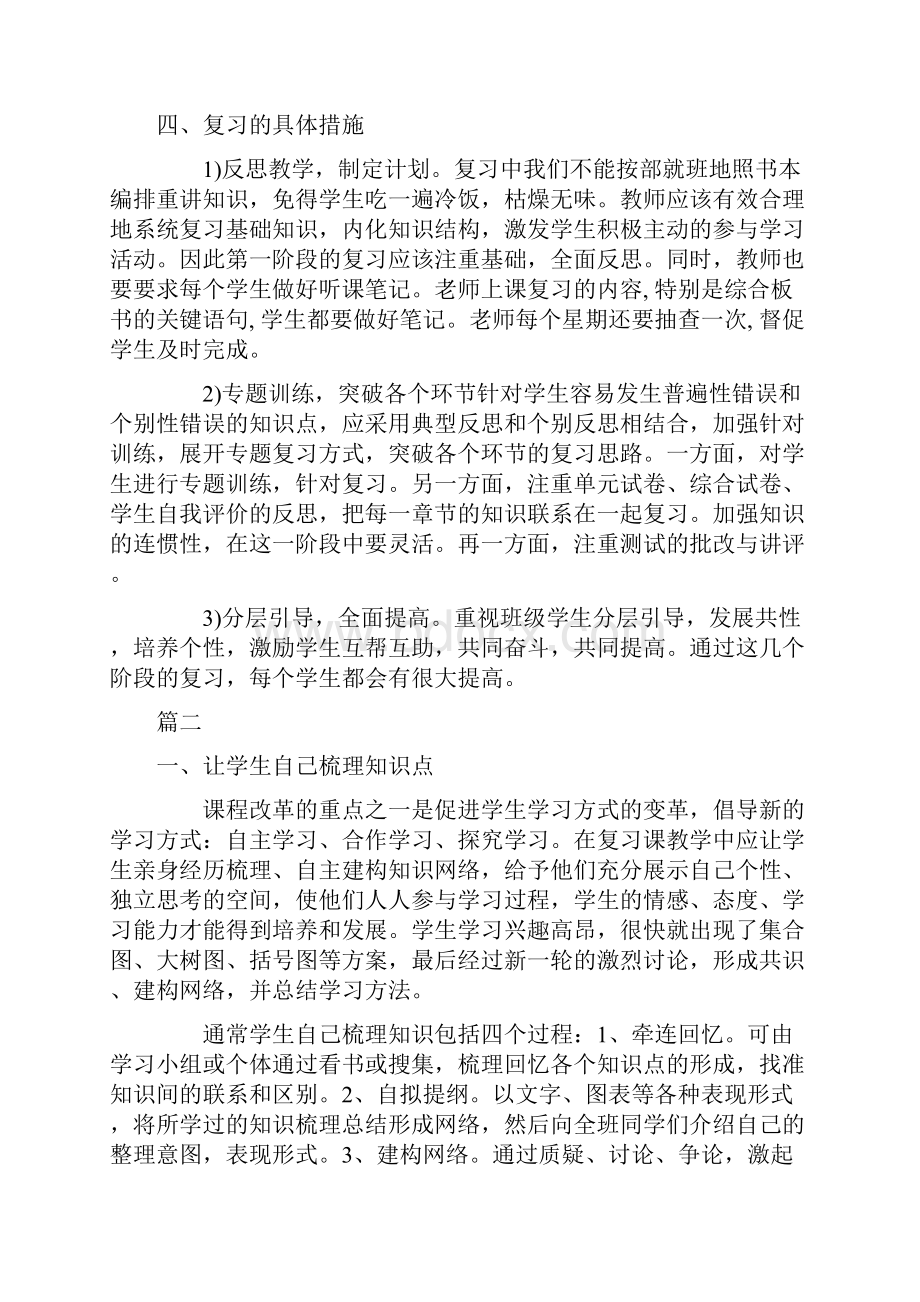 小学六年级数学复习方法三篇.docx_第3页