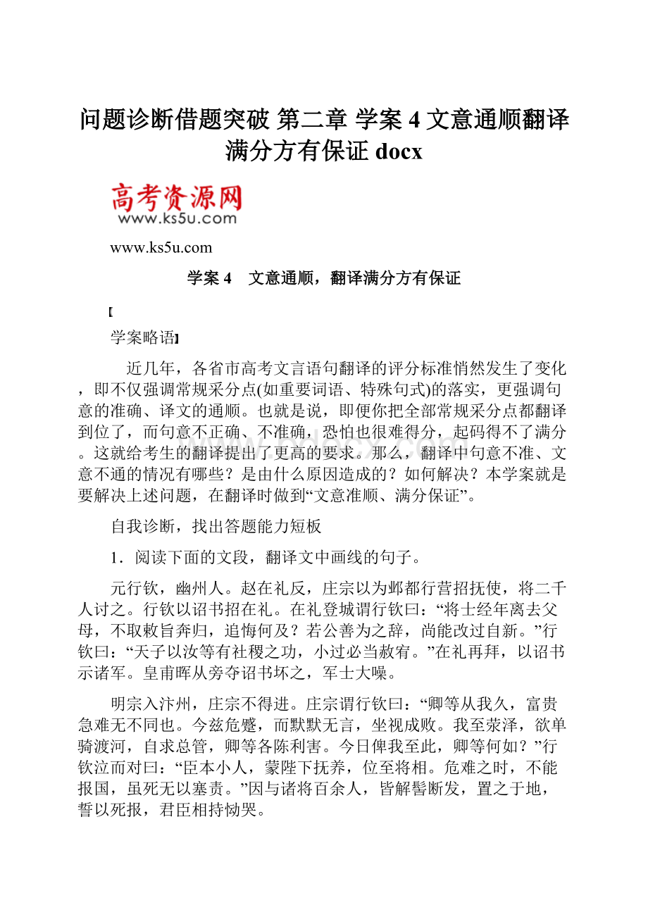 问题诊断借题突破 第二章 学案4文意通顺翻译满分方有保证docx.docx_第1页