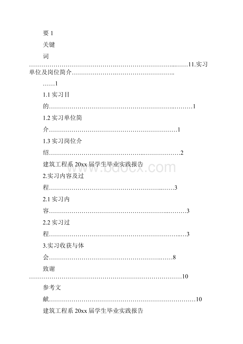 装饰造价实训总结.docx_第3页