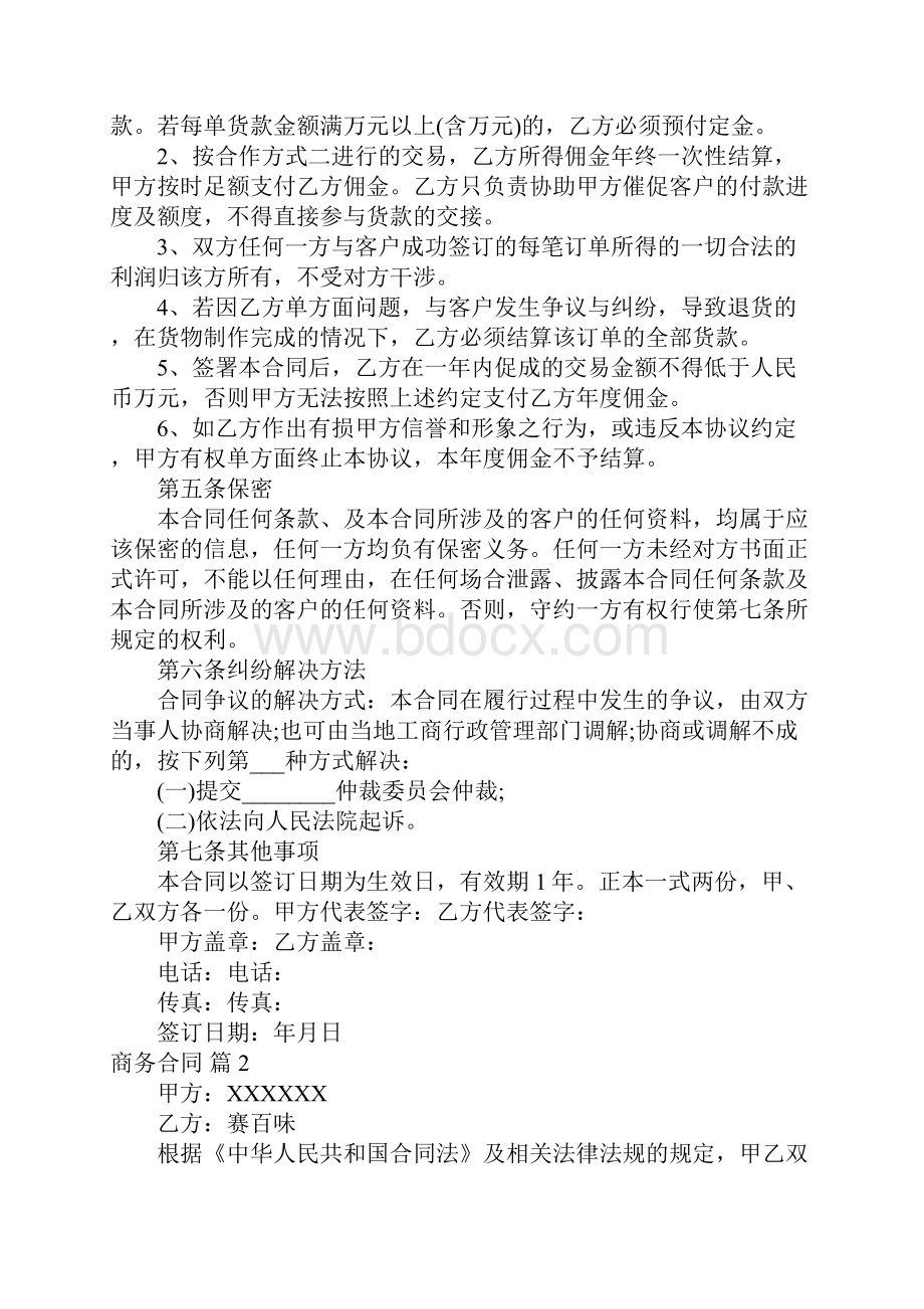 推荐商务合同.docx_第3页