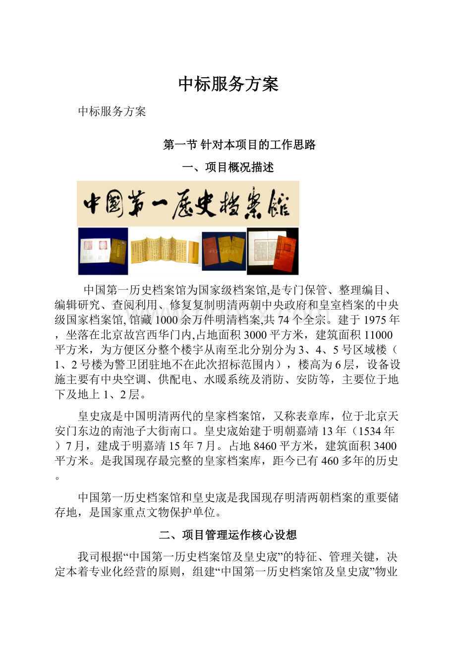 中标服务方案.docx