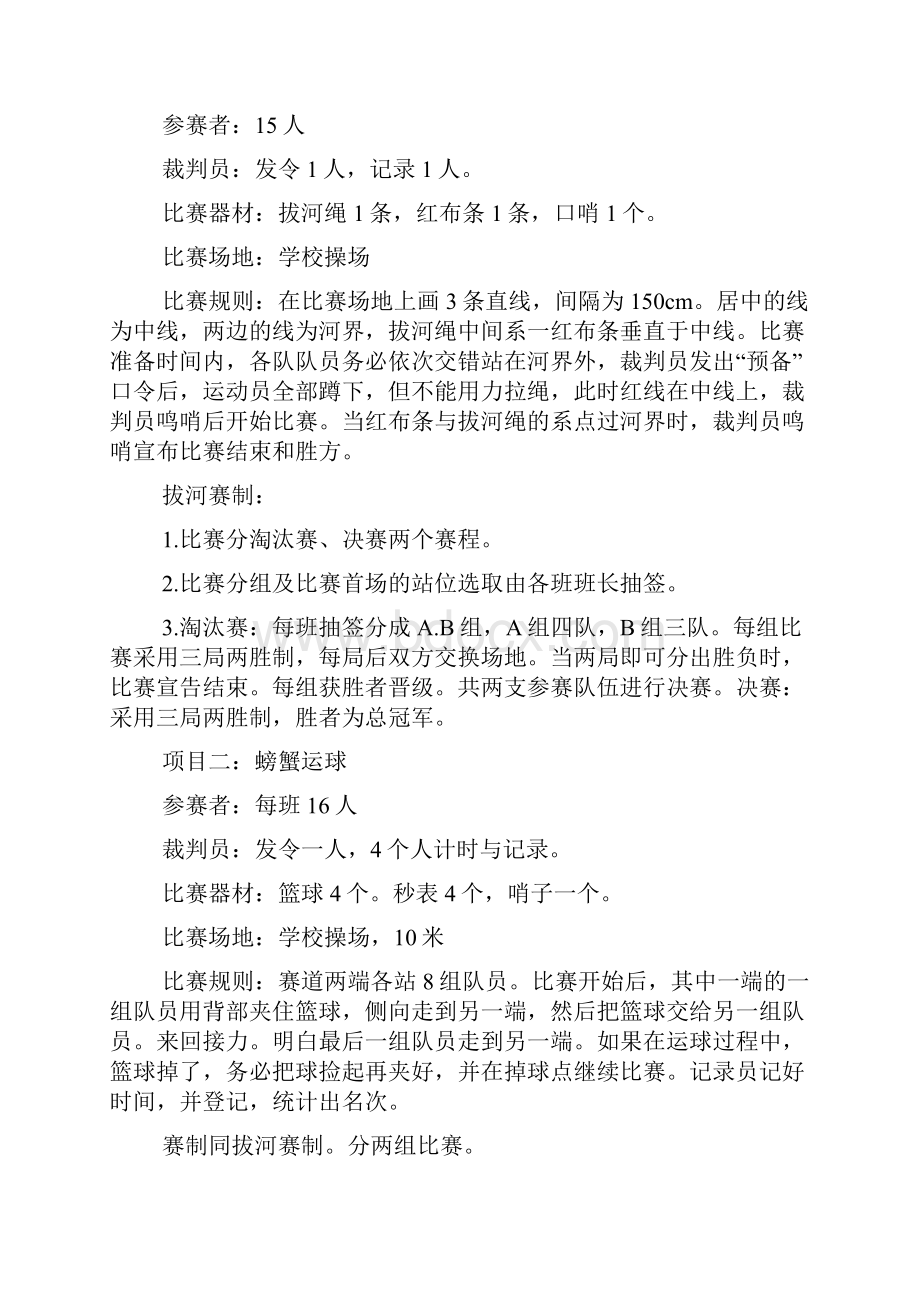 单位趣味运动会活动方案.docx_第2页