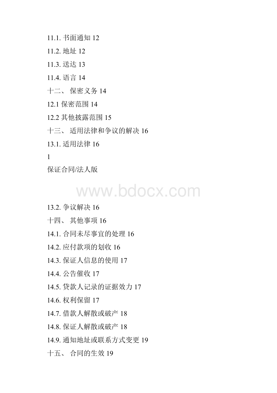 中国银行业协议银团贷款保证合同示范文本版.docx_第3页