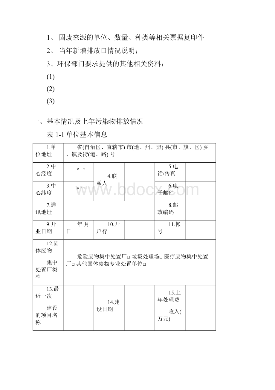 5申报登记表固废.docx_第2页