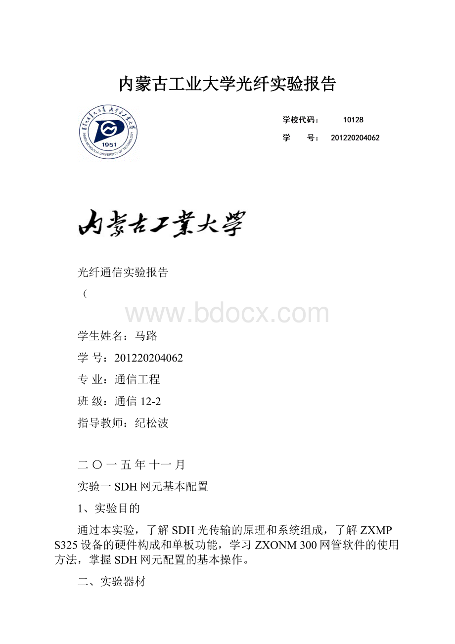 内蒙古工业大学光纤实验报告.docx