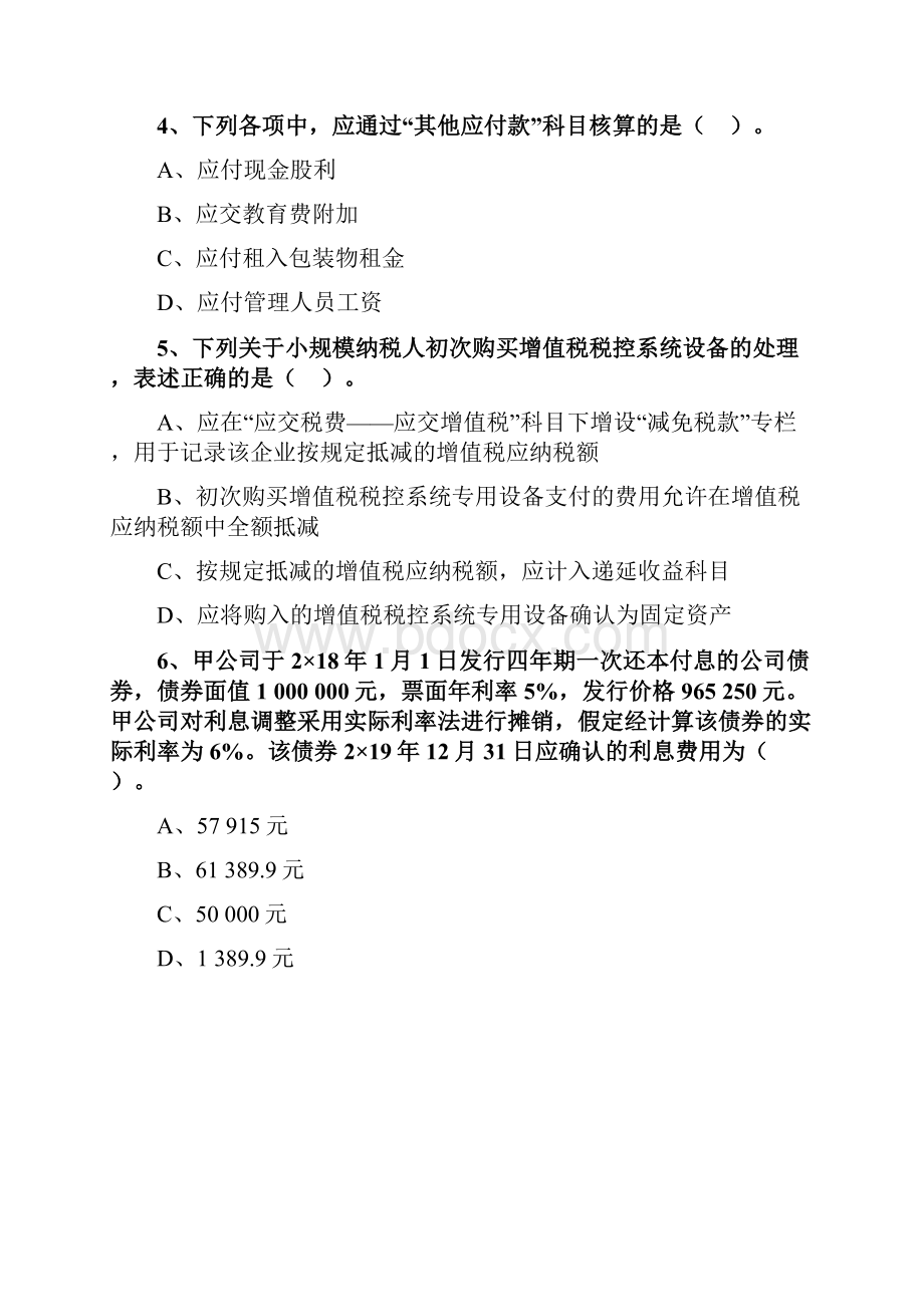 注会会计第九章负债习题及答案.docx_第2页