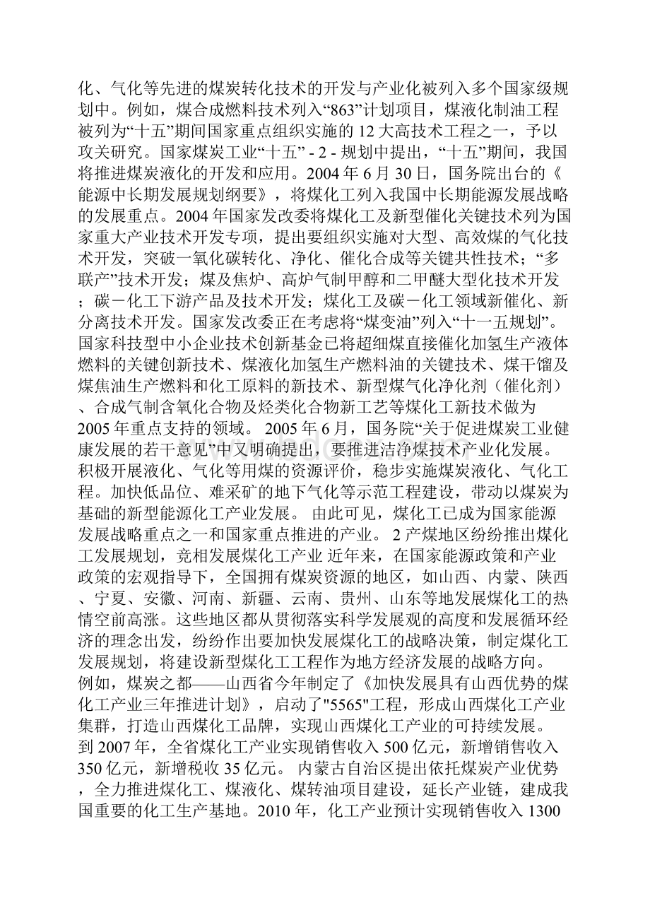 我国煤化工进入发展高峰期.docx_第2页