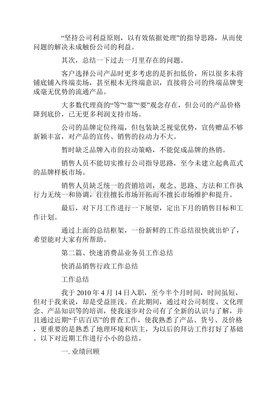 快消品销售行政工作总结.docx_第2页