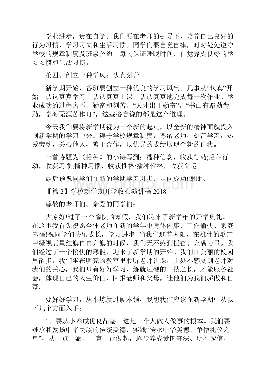 学校新学期开学收心演讲稿.docx_第2页