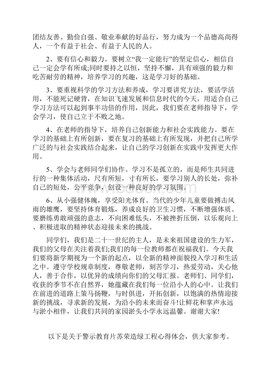 学校新学期开学收心演讲稿.docx_第3页