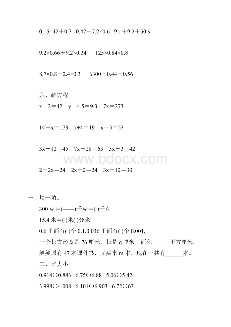 北师大版四年级数学下册期末总复习练习题精选88.docx_第3页