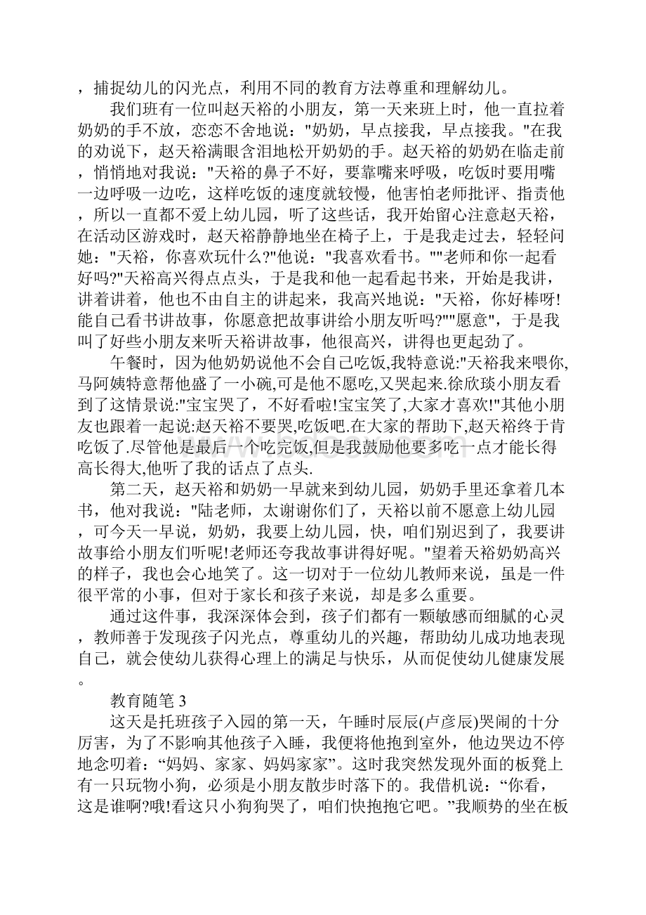 中班幼儿教师政治随笔.docx_第3页