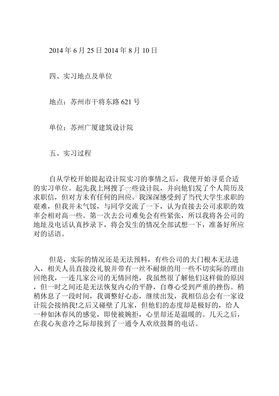 设计院实习报告 设计院实习报告总结.docx_第2页