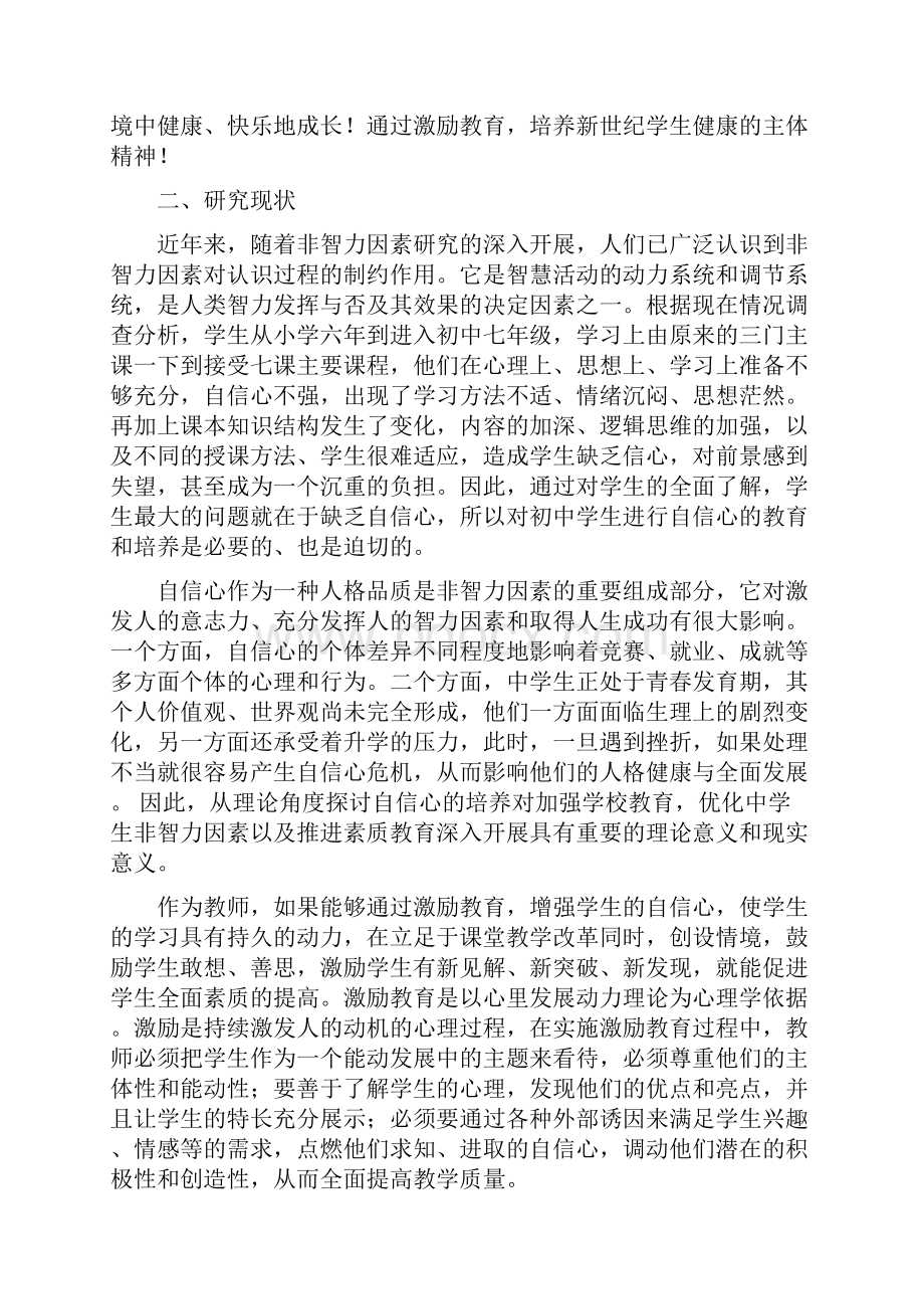 培养中学生自信心的策略研究 2.docx_第2页