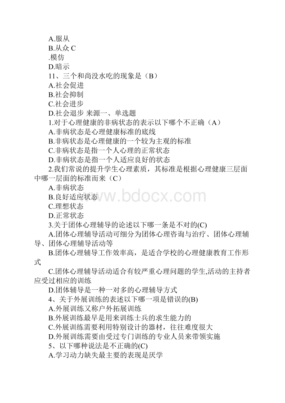 教育学 心理学练习题.docx_第3页