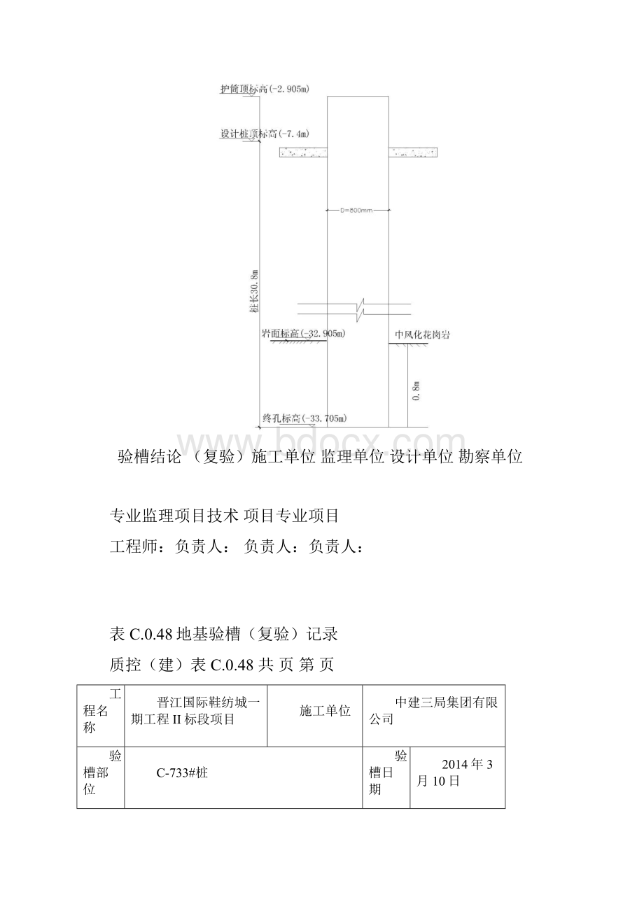 桩基地基验槽记录 3.docx_第2页