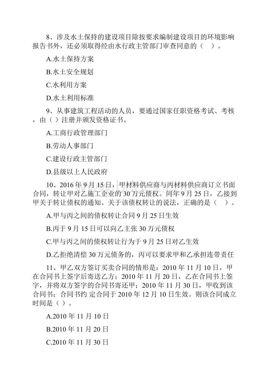 最新版二级建造师《建设工程法规及相关知识》测试题A卷含答案.docx_第3页