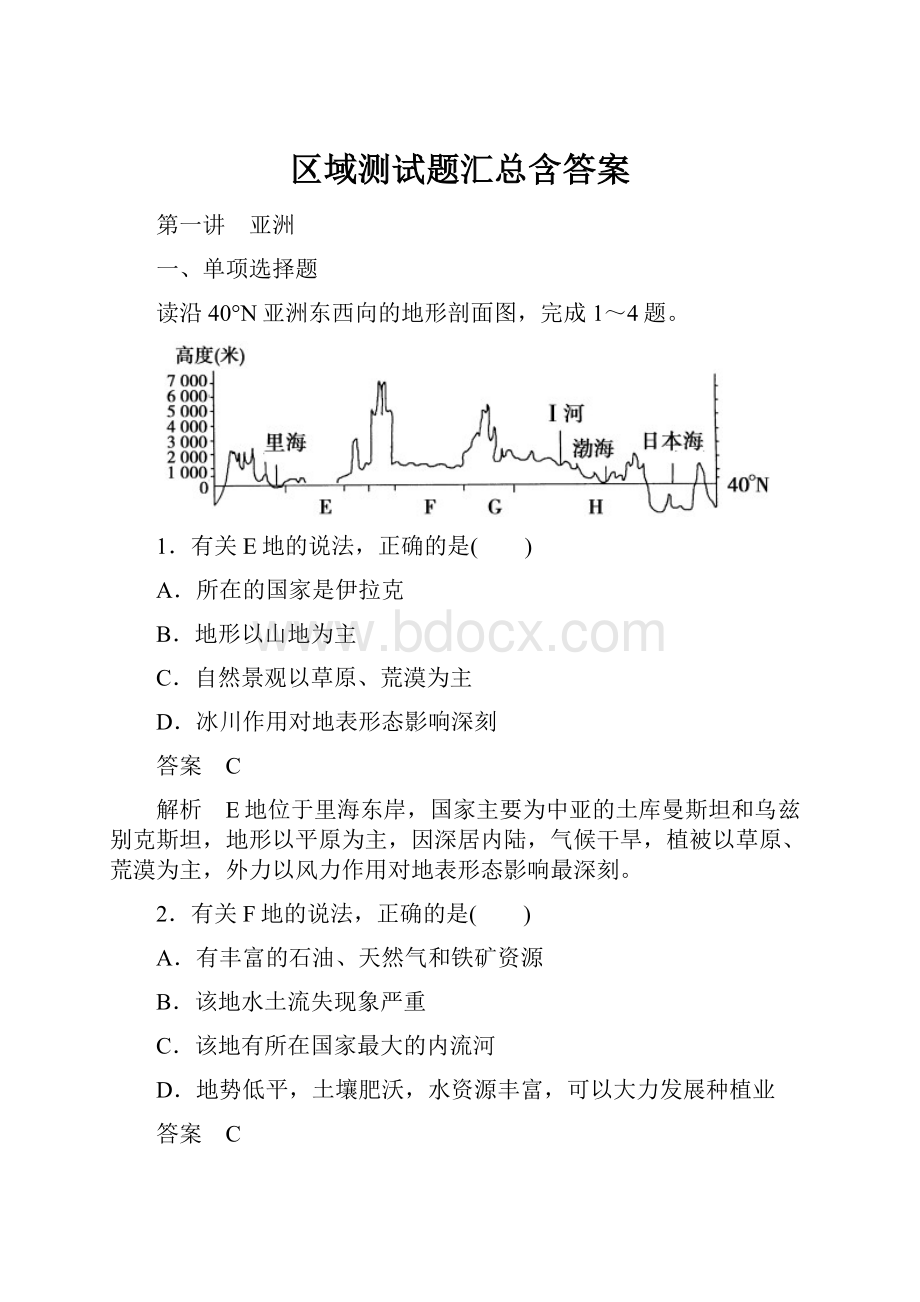 区域测试题汇总含答案.docx_第1页