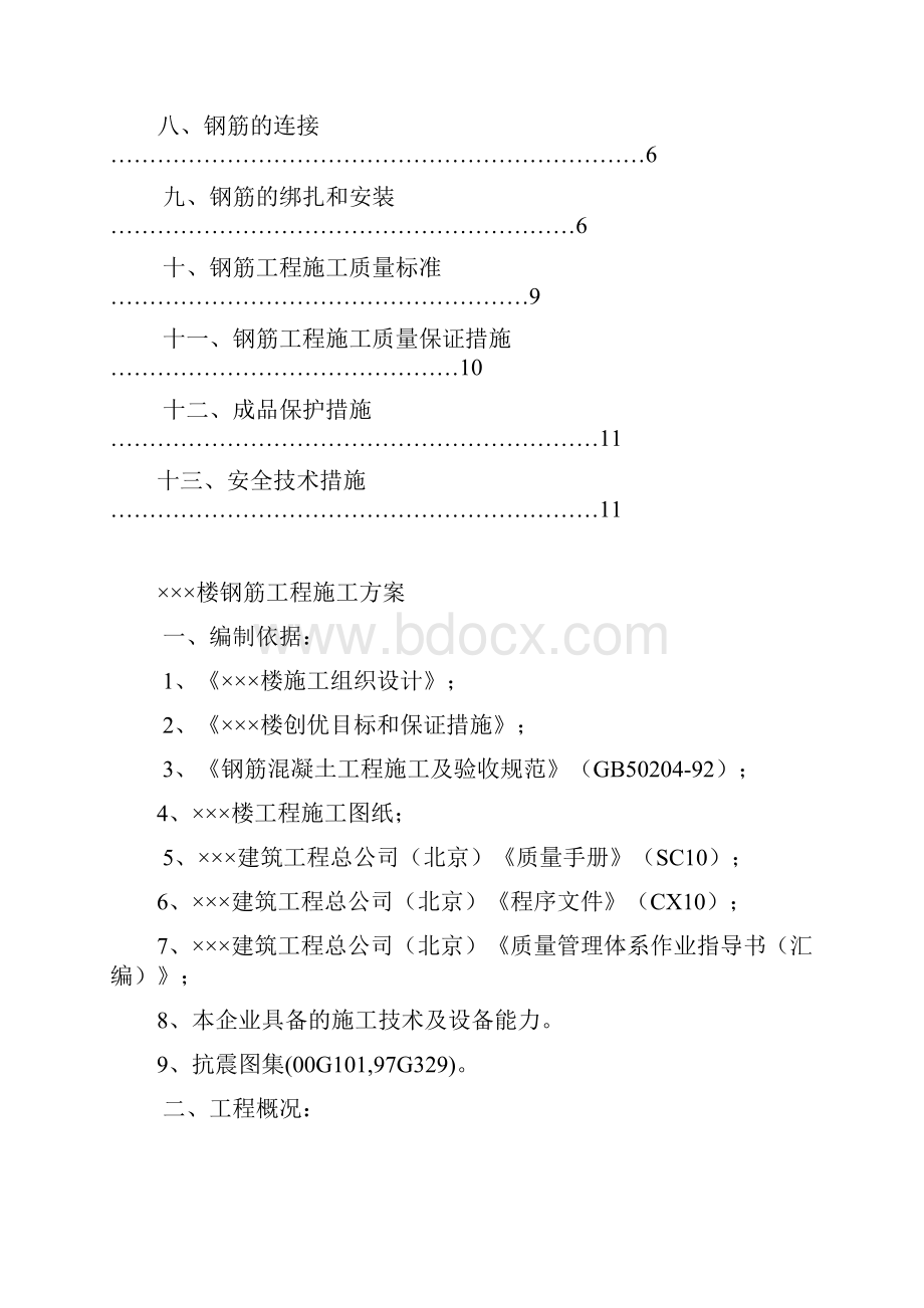 钢筋工程施工方案框架精.docx_第2页