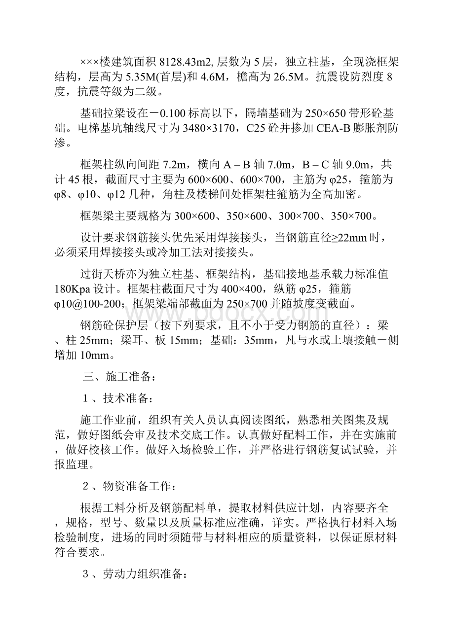 钢筋工程施工方案框架精.docx_第3页