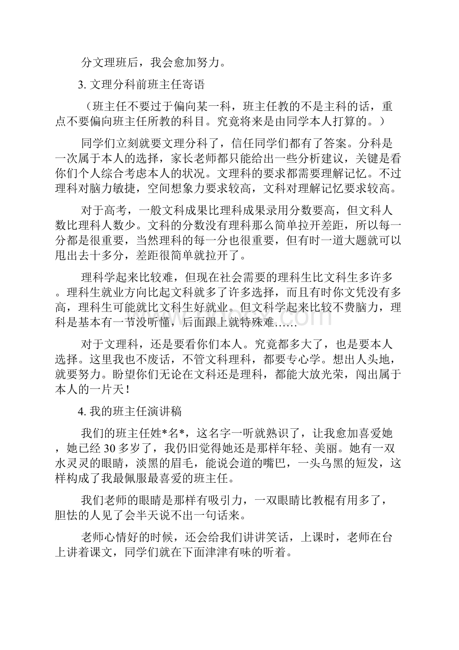 班主任分科后发言稿.docx_第2页