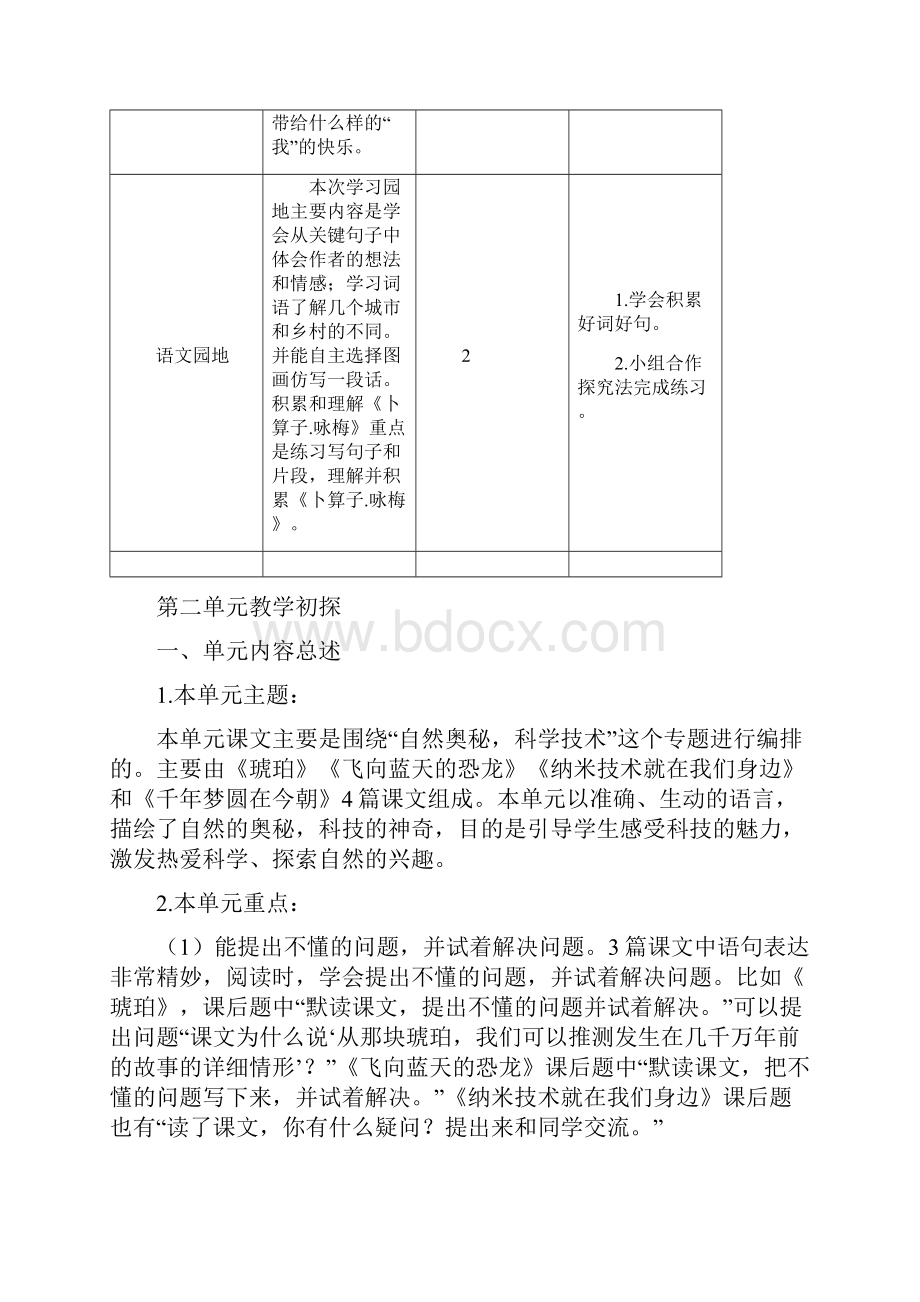 新版人教部编版四年级语文下册第一单元教学初探含单元内容总述+教学要点+课时安排.docx_第3页