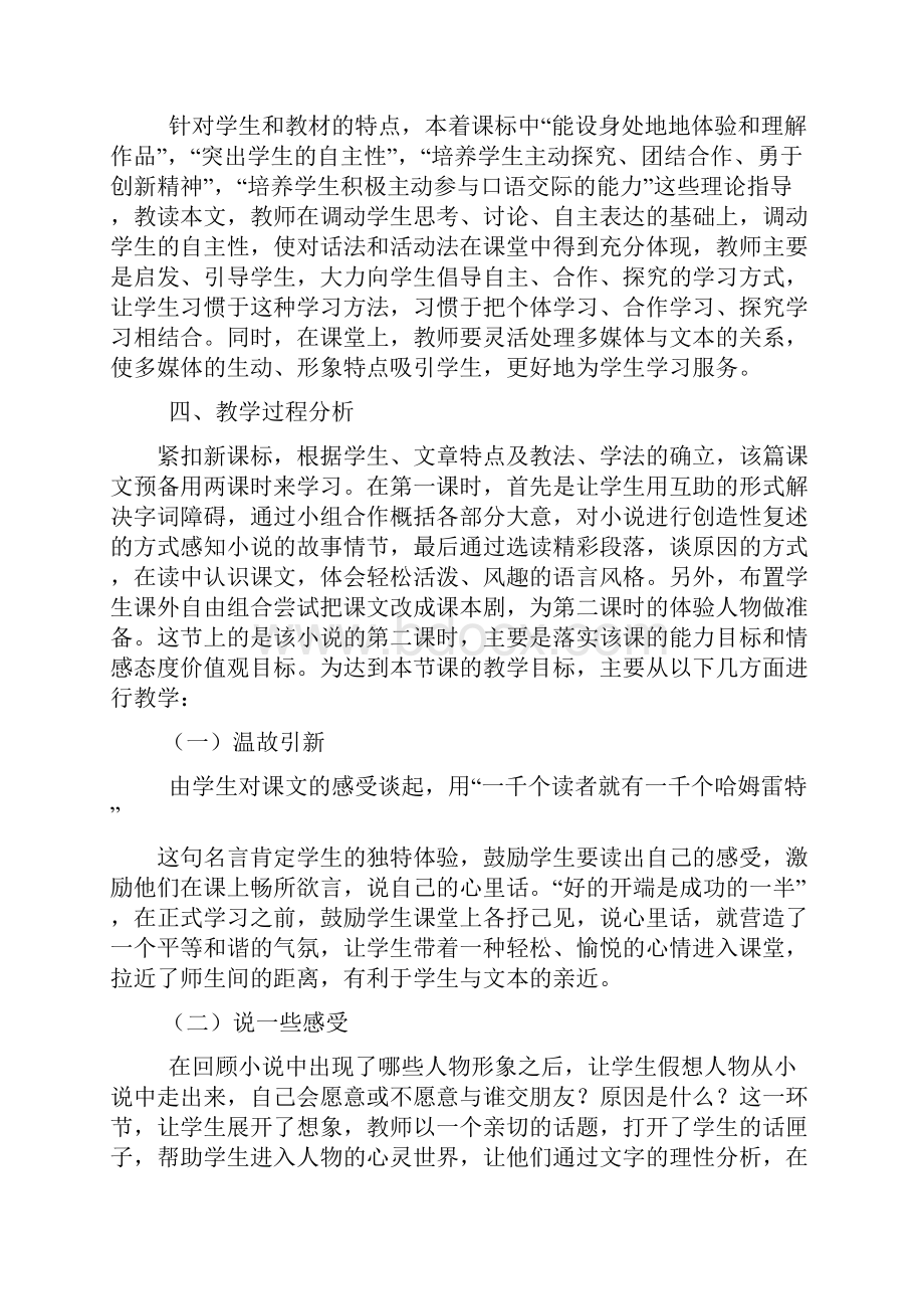 初中教师资格证说课稿.docx_第2页