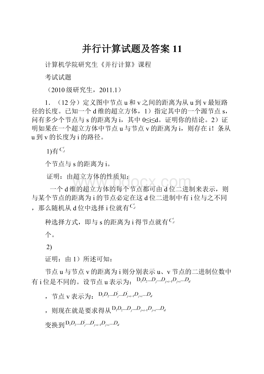 并行计算试题及答案11.docx