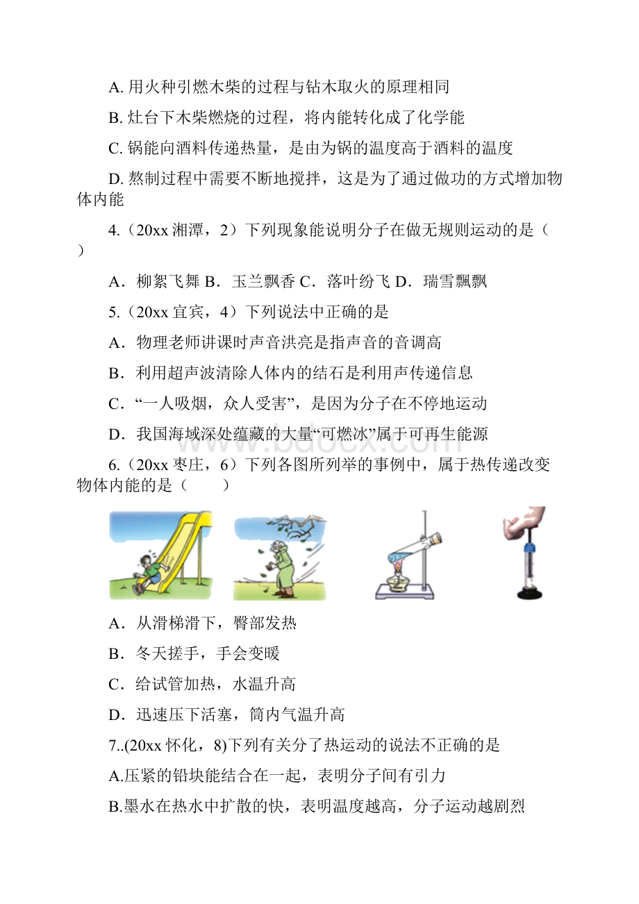 中考物理试题分类汇编第03期内能专题.docx_第2页