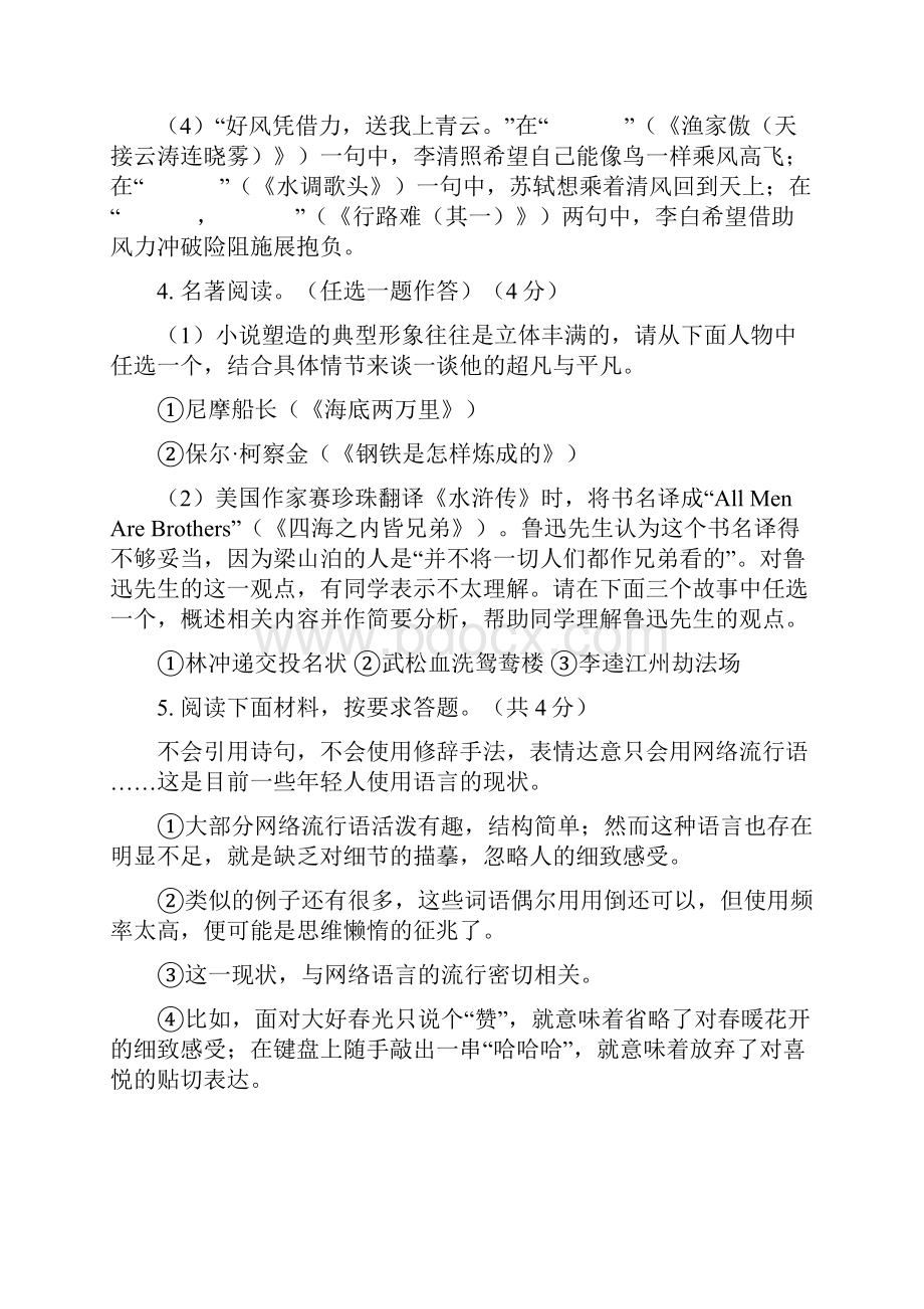 届九年级初中毕业班调研考试语文试题.docx_第2页