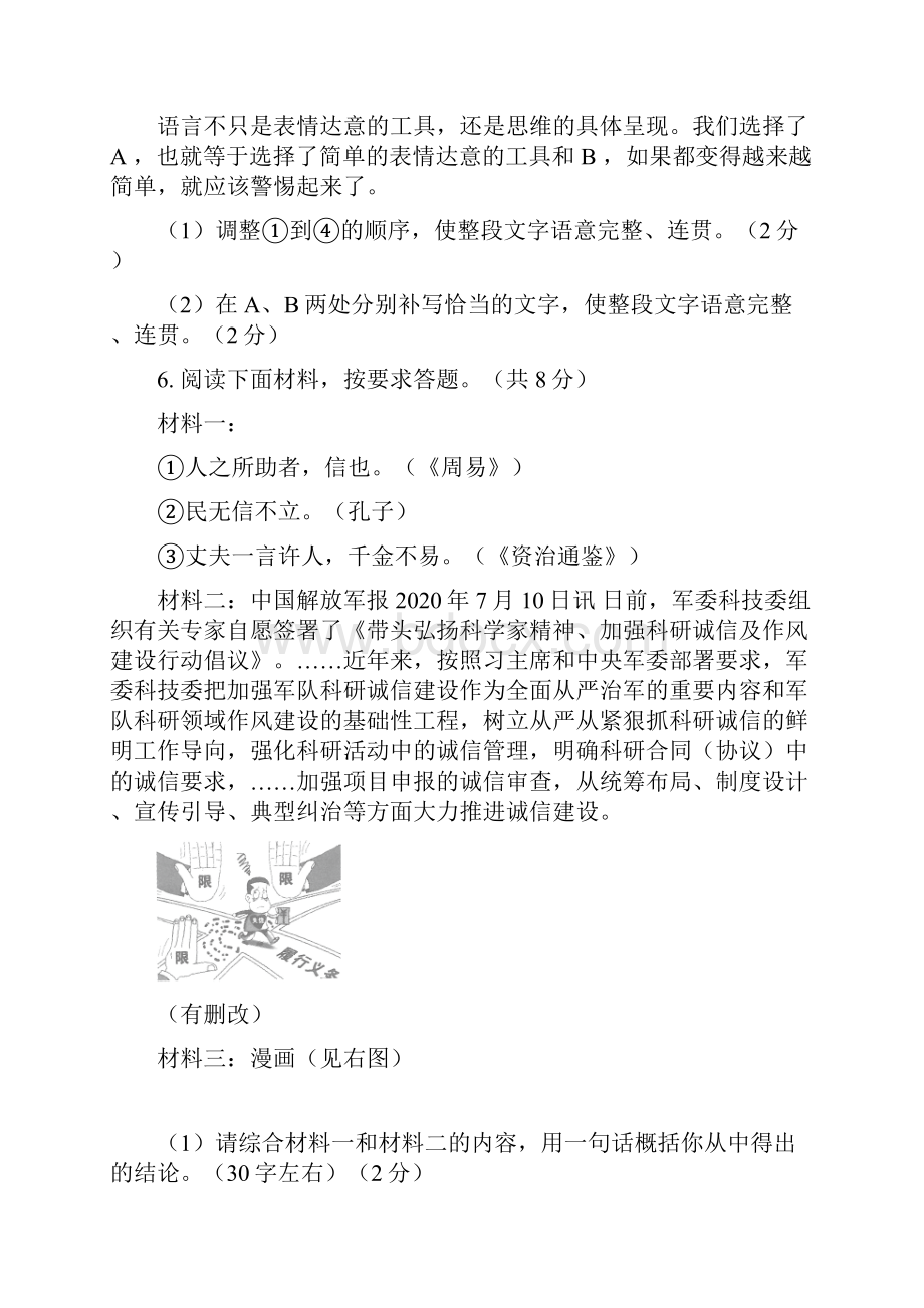 届九年级初中毕业班调研考试语文试题.docx_第3页