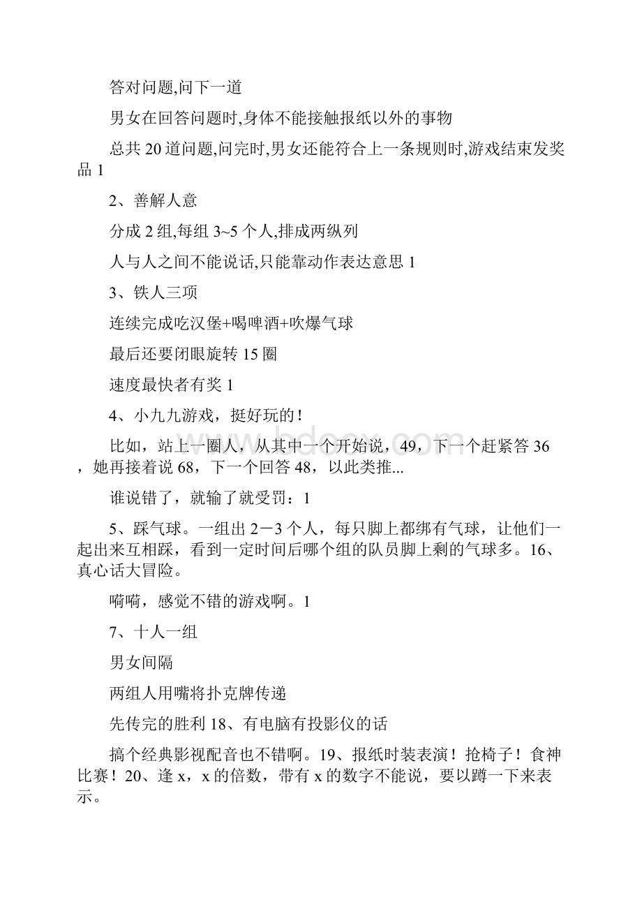 学校元旦晚会策划书.docx_第2页