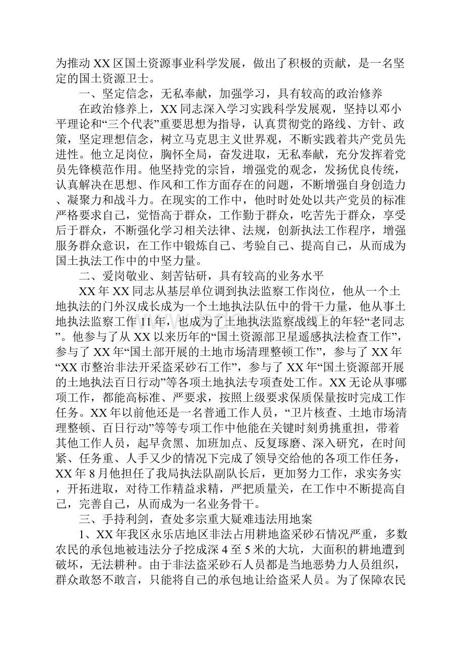 国土局执法监察大队副队长先进事迹材料汇编.docx_第3页