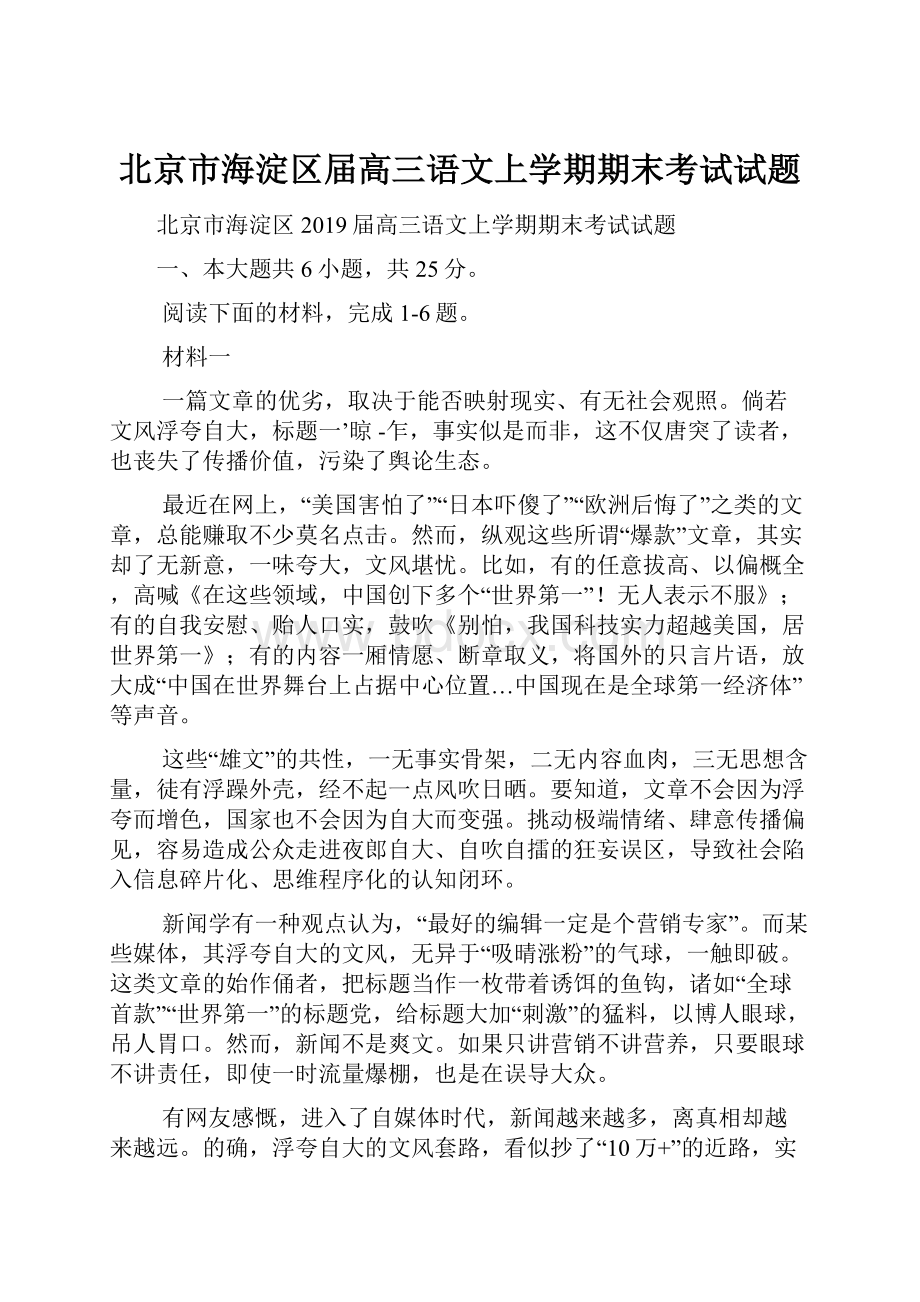 北京市海淀区届高三语文上学期期末考试试题.docx_第1页