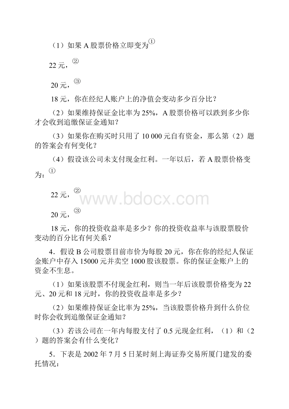 金融市场学练习与答案.docx_第2页