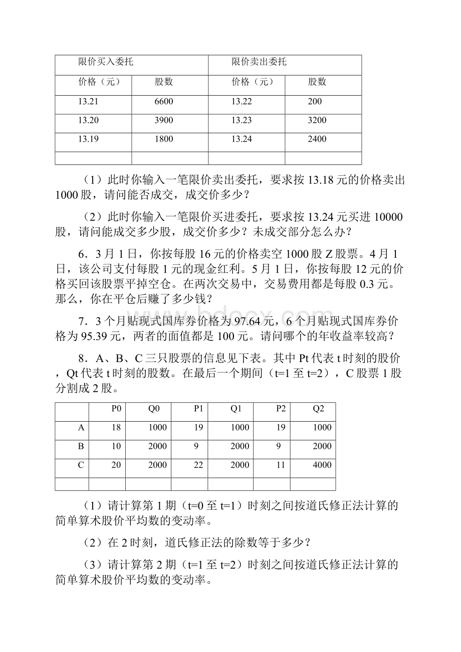 金融市场学练习与答案.docx_第3页