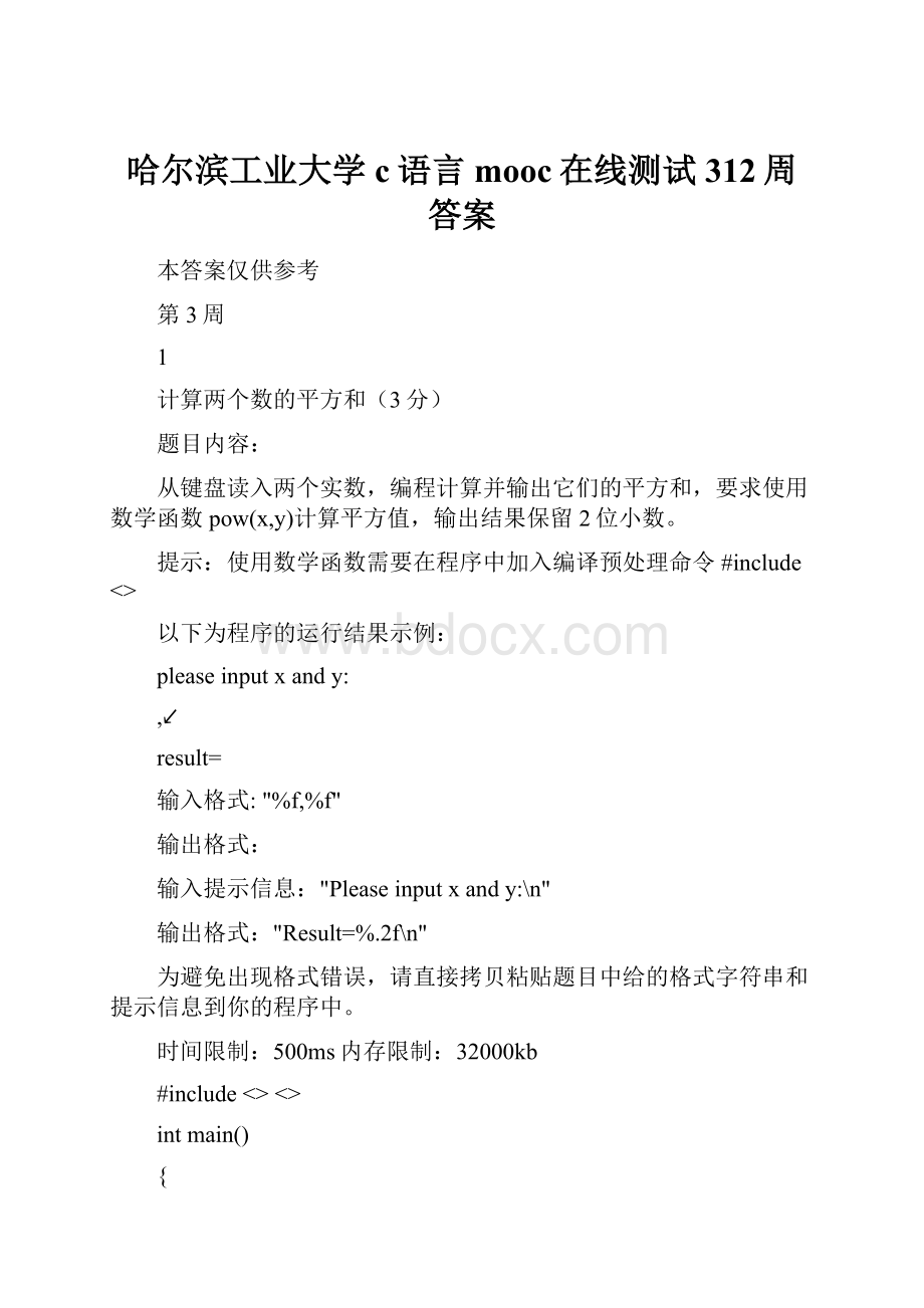 哈尔滨工业大学c语言mooc在线测试312周答案.docx_第1页