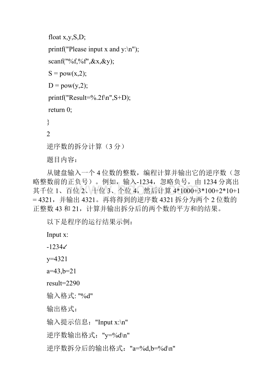 哈尔滨工业大学c语言mooc在线测试312周答案.docx_第2页