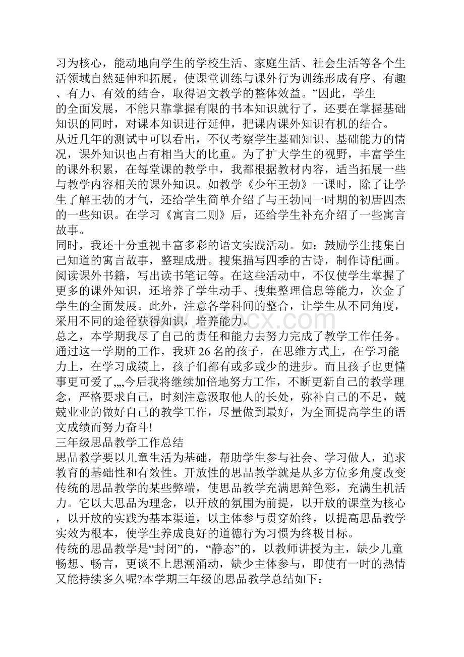 三年级语文个人教学工作总结.docx_第3页