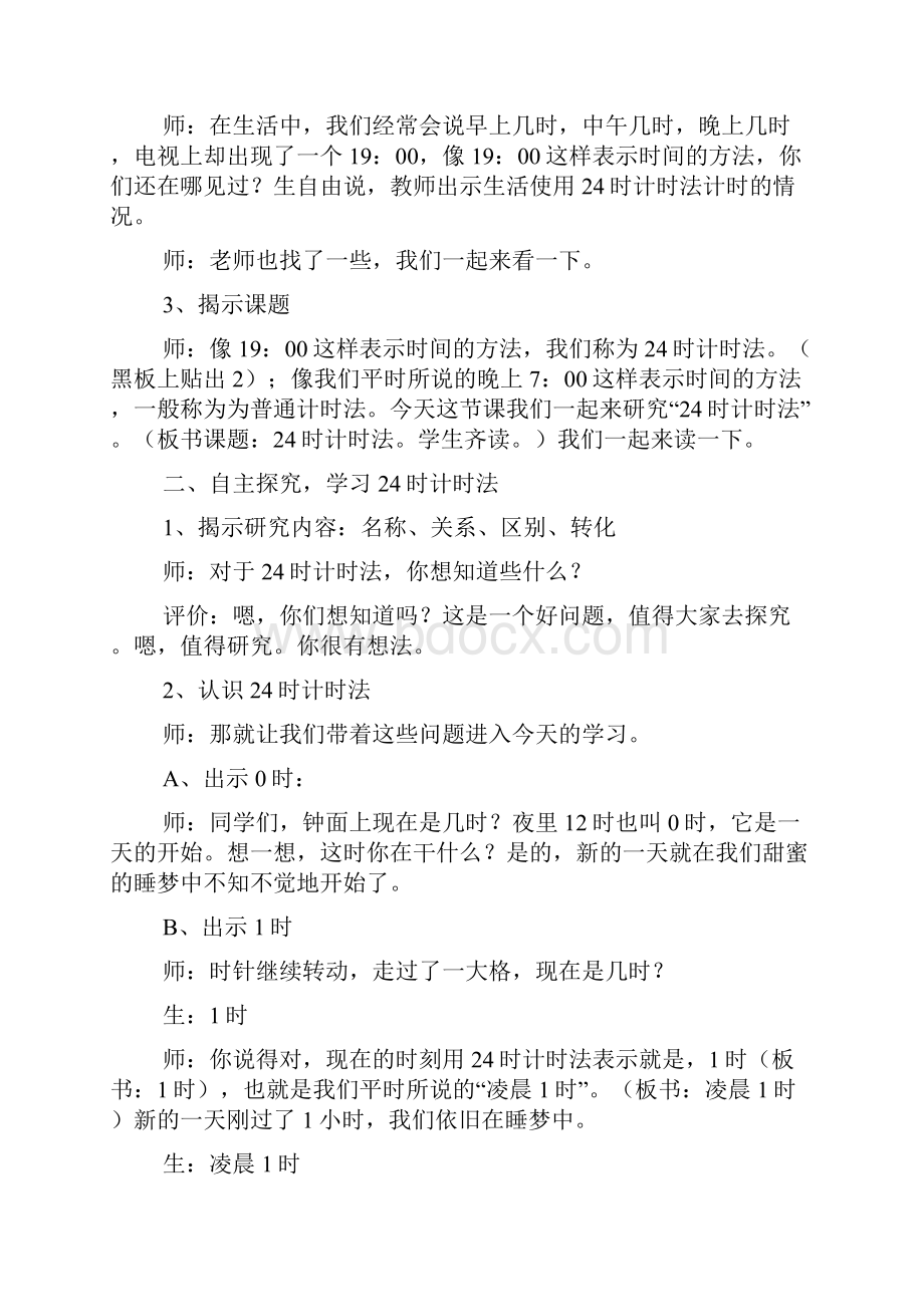 小学数学三年级下册《24小时计时法》教案.docx_第3页