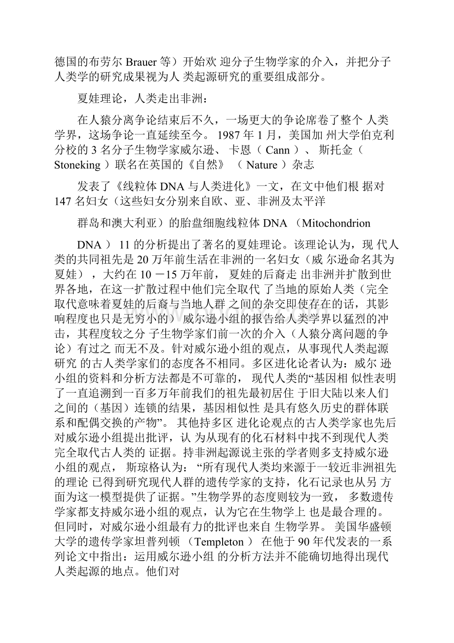 从分子人类学发展史看人类文明的y.docx_第2页