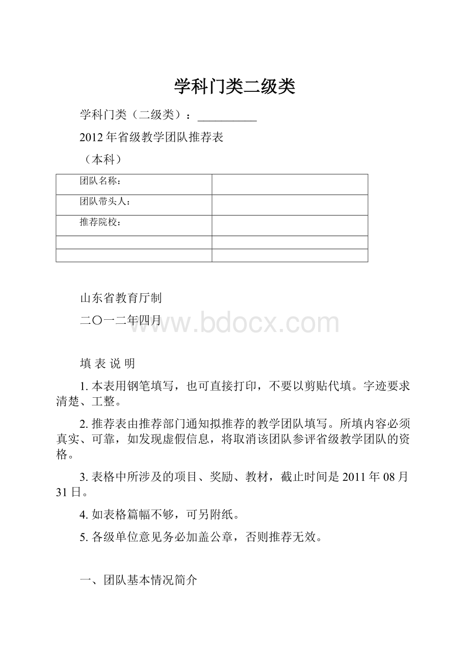 学科门类二级类.docx