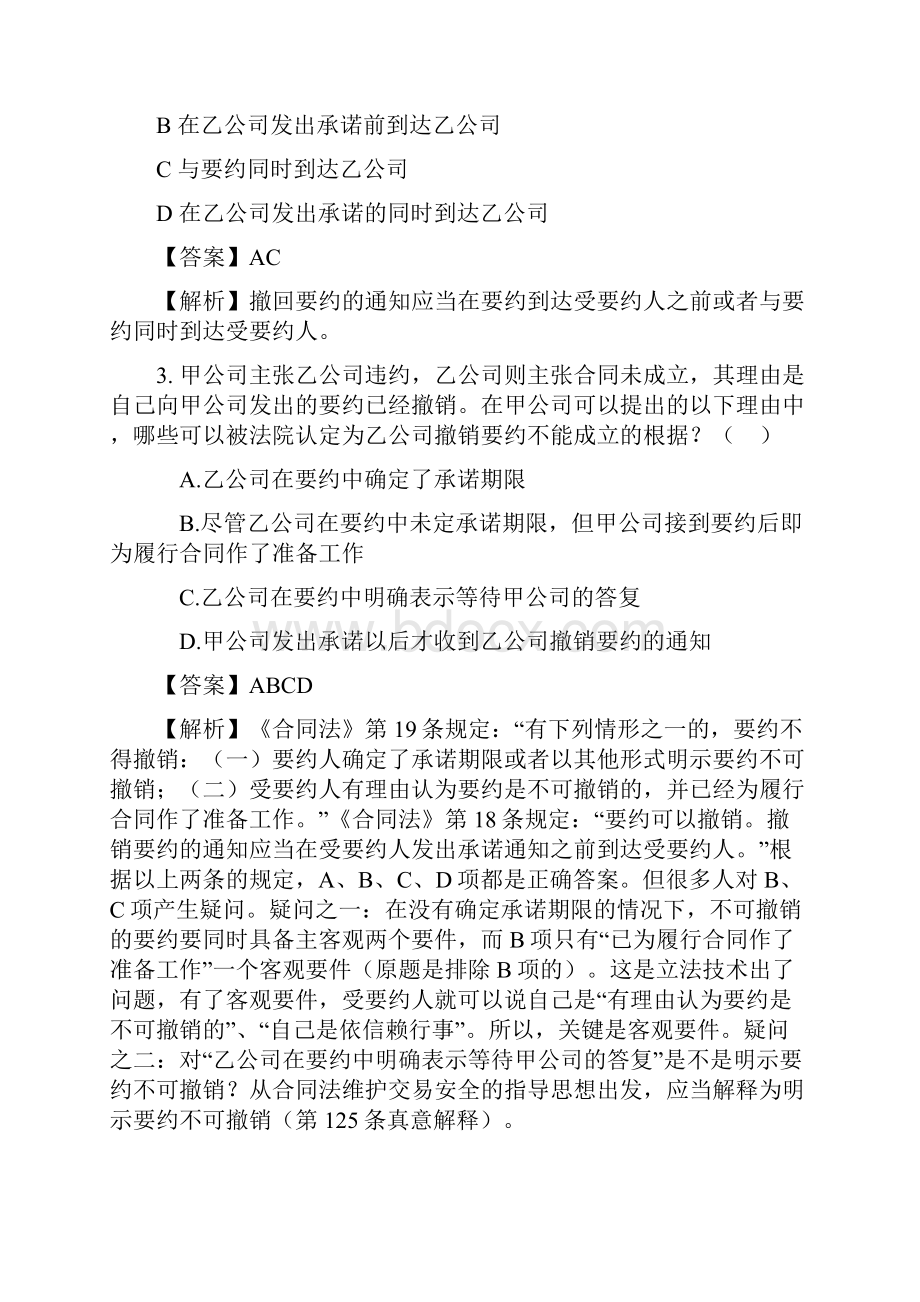 合同法习题.docx_第2页