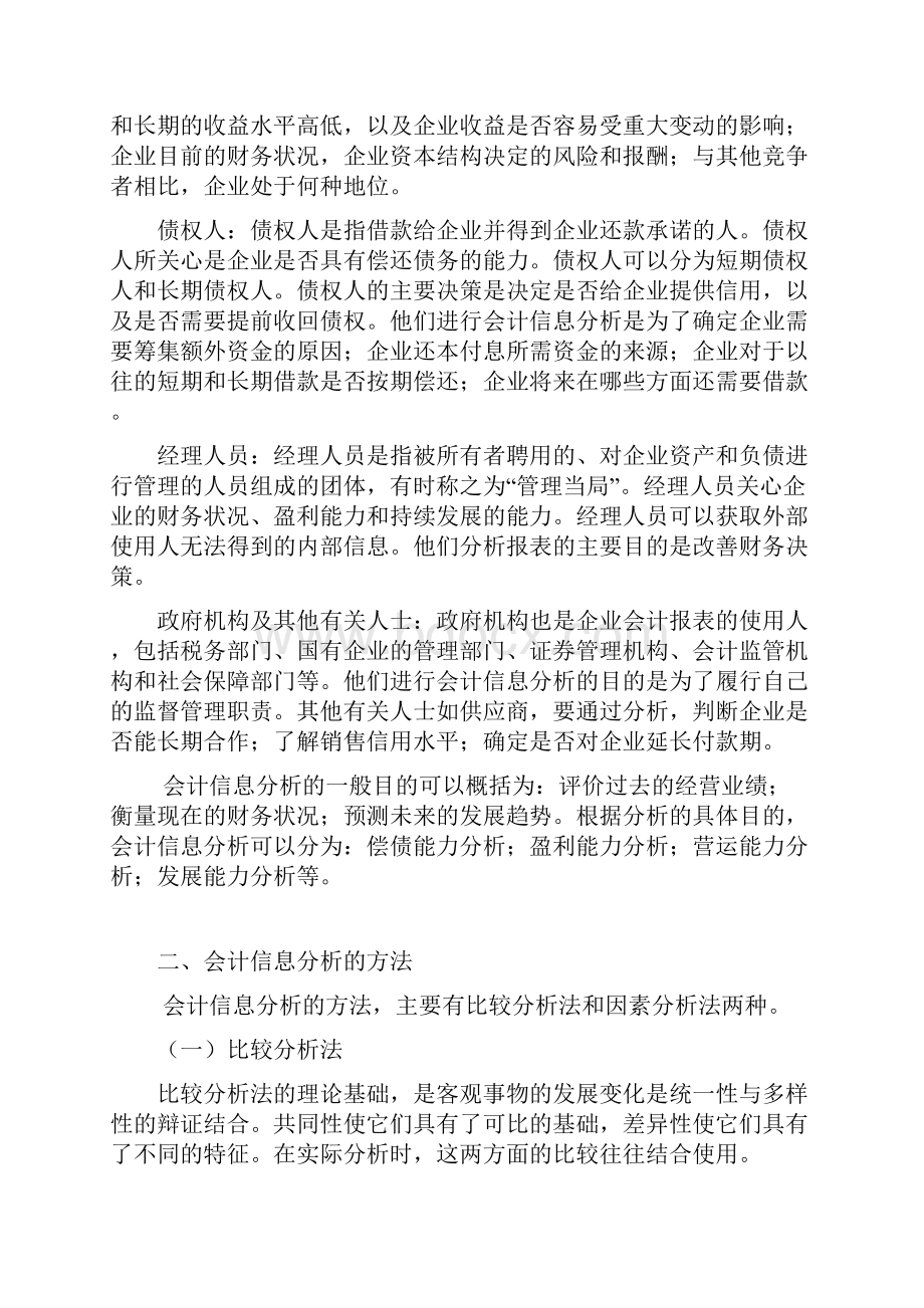 财务会计会计信息分析.docx_第2页