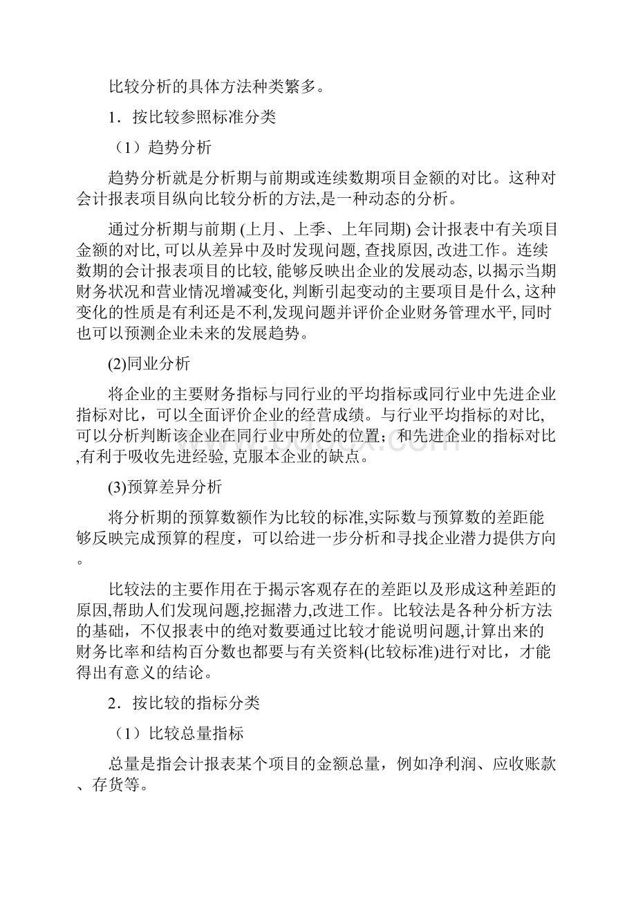 财务会计会计信息分析.docx_第3页