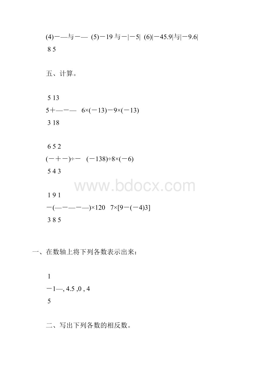 初一数学上册有理数及其运算天天练56.docx_第2页