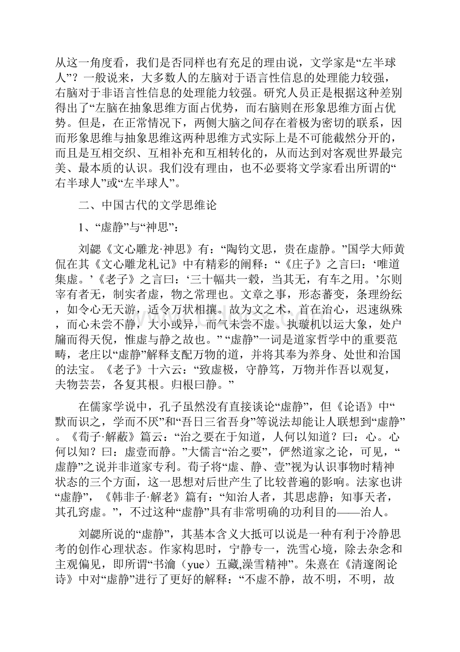 第五章关于文学思维论.docx_第3页